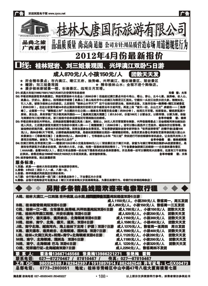188品尚之旅--广西专线（一）