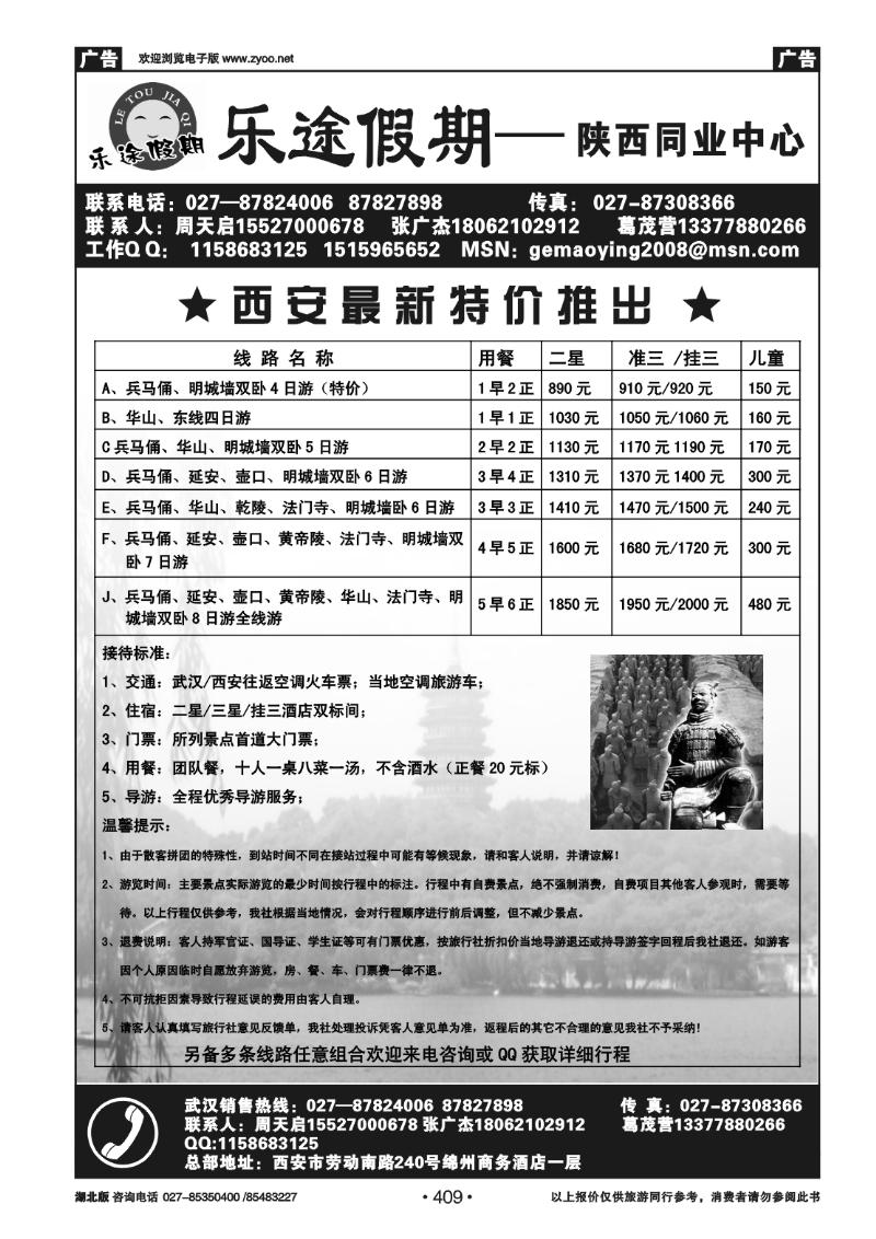 409乐途假期--陕西中旅假日旅游有限公司（二）