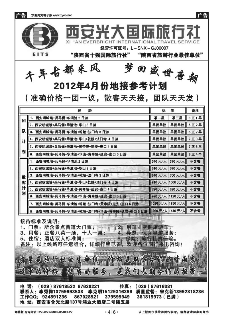 416西安光大国际旅行社