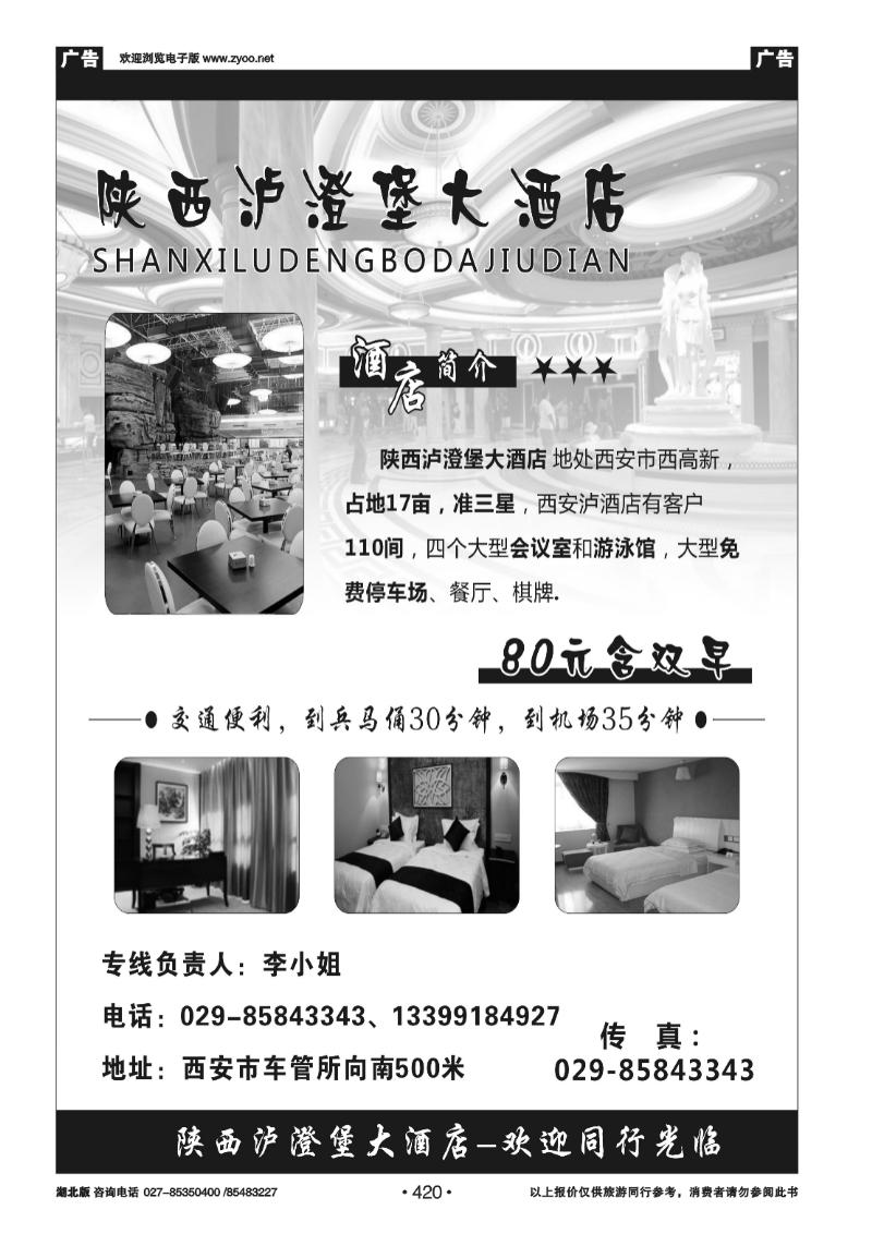 420陕西泸澄堡大酒店-欢迎同行光临