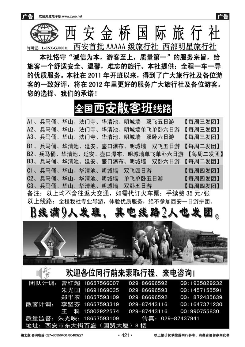 421陕西品质地接·西安金桥国旅