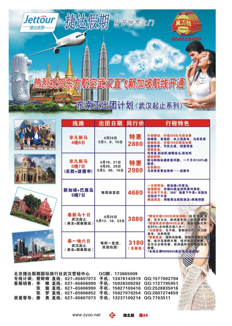 扉44北京捷达假期国际旅行社有限公司