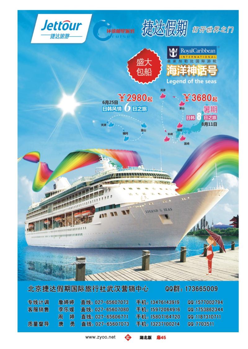 扉45北京捷达假期国际旅行社有限公司