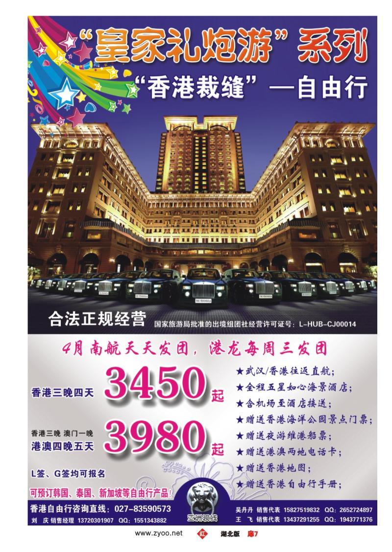 扉7“皇家礼炮游”自由行系列