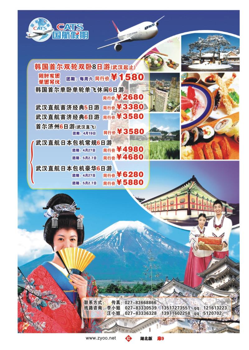 扉9国航假期日韩