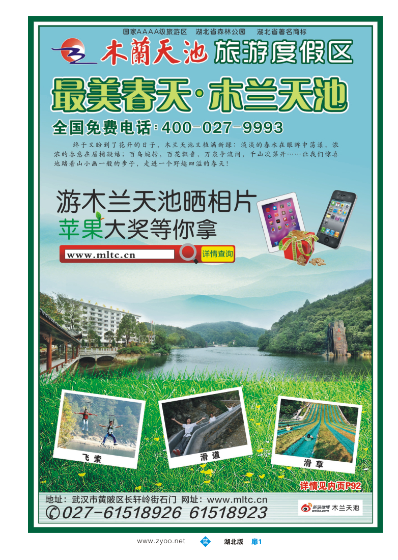 扉1木兰天池