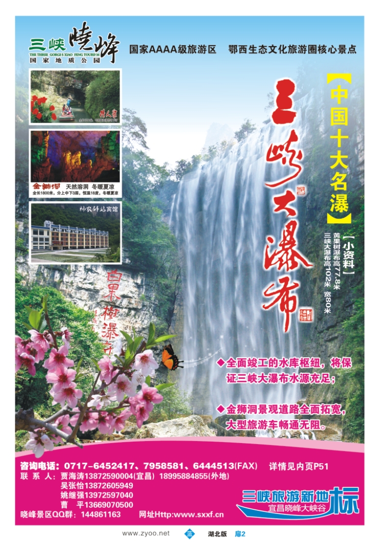 扉2宜昌三峡晓峰旅游集团