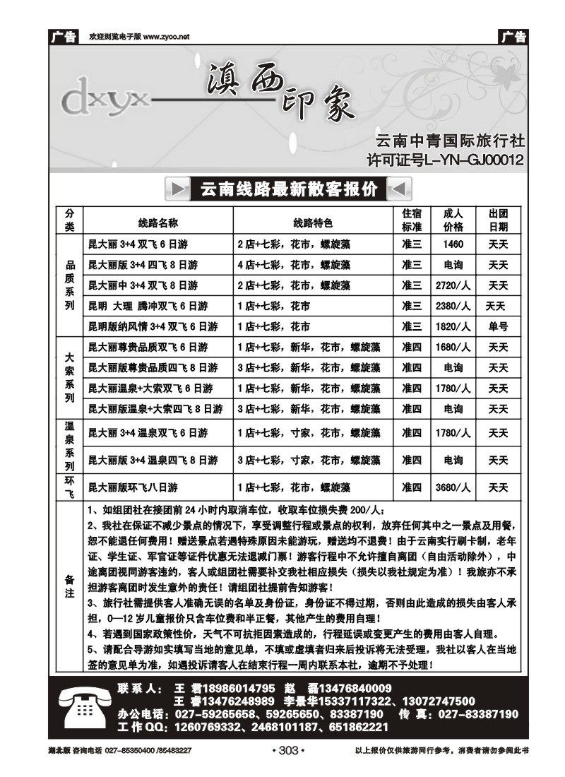 303云南滇西印象