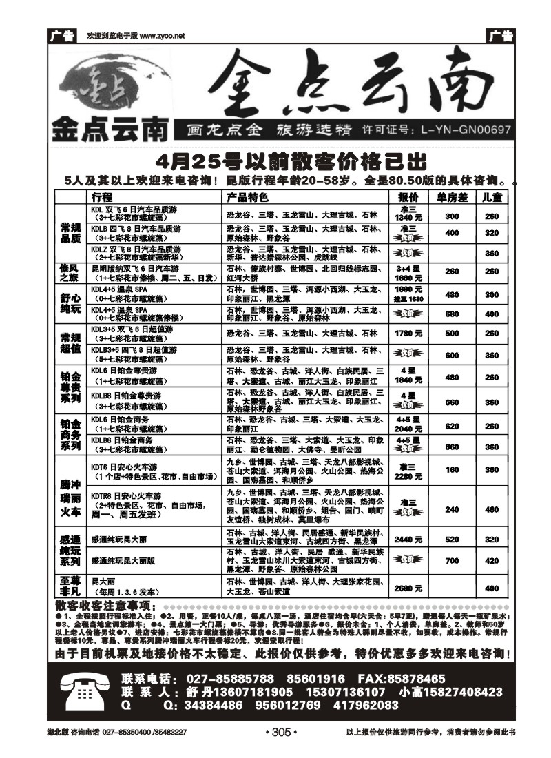305金点云南
