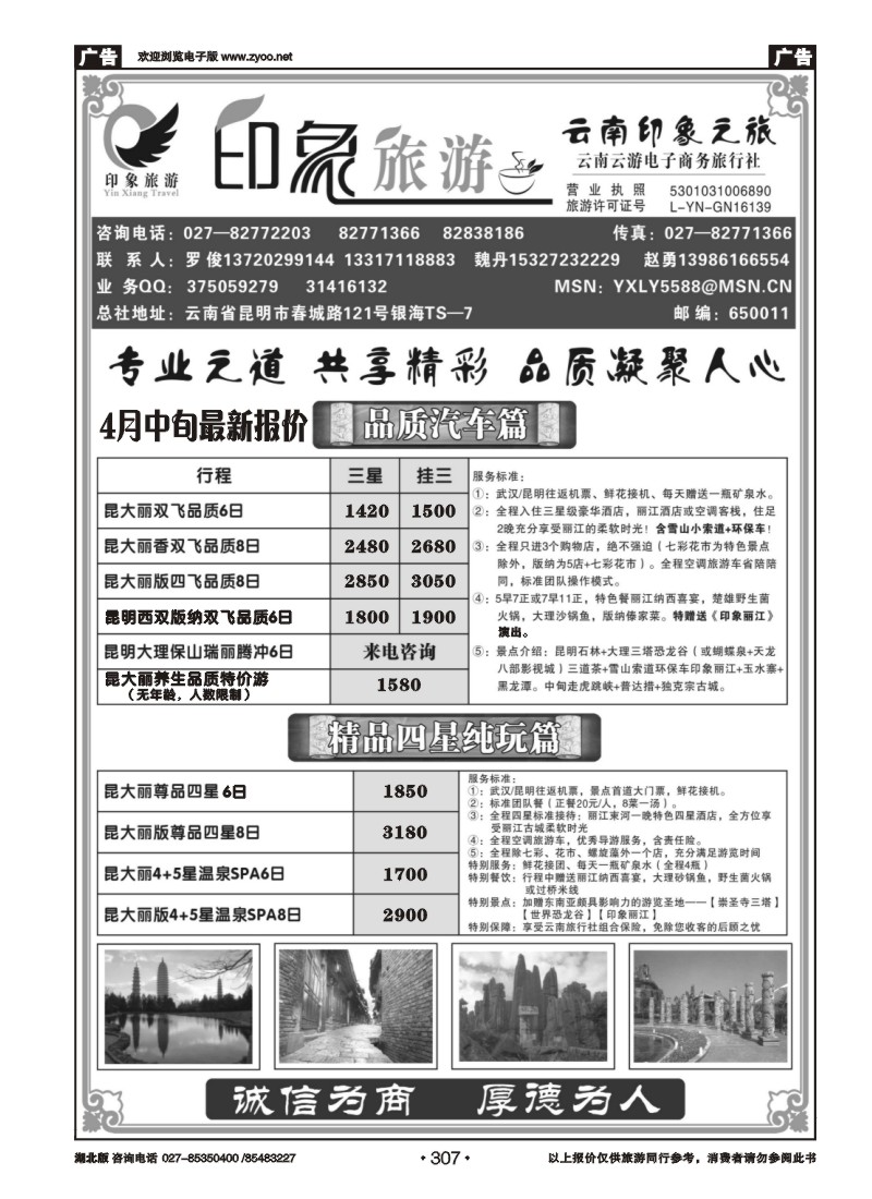 307印象旅游--云南印象之旅