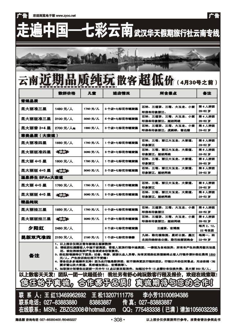 308走遍中国--七彩云南