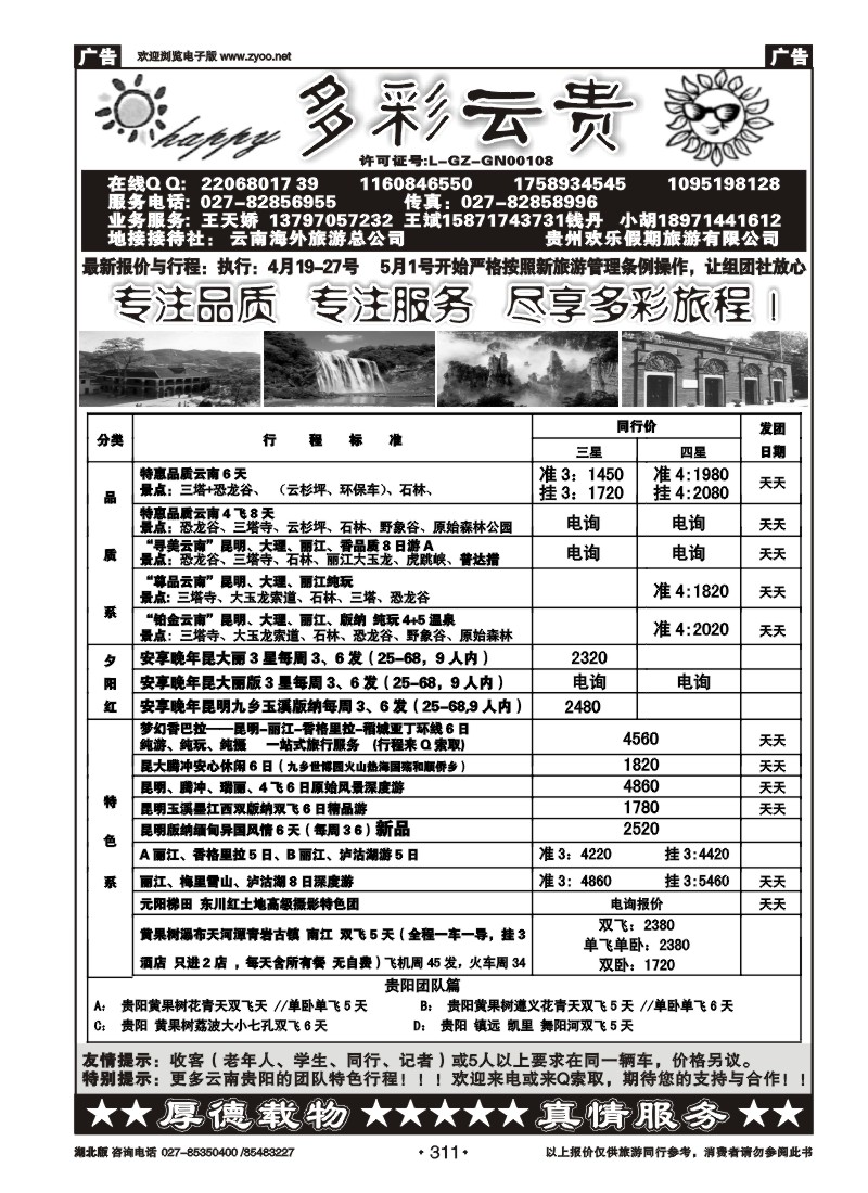 311多彩云贵