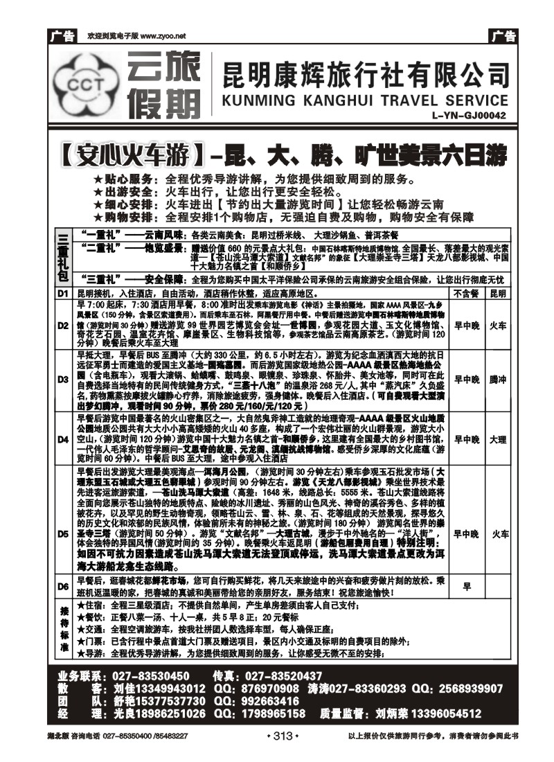 313云旅假期—昆明康辉旅行社（二）