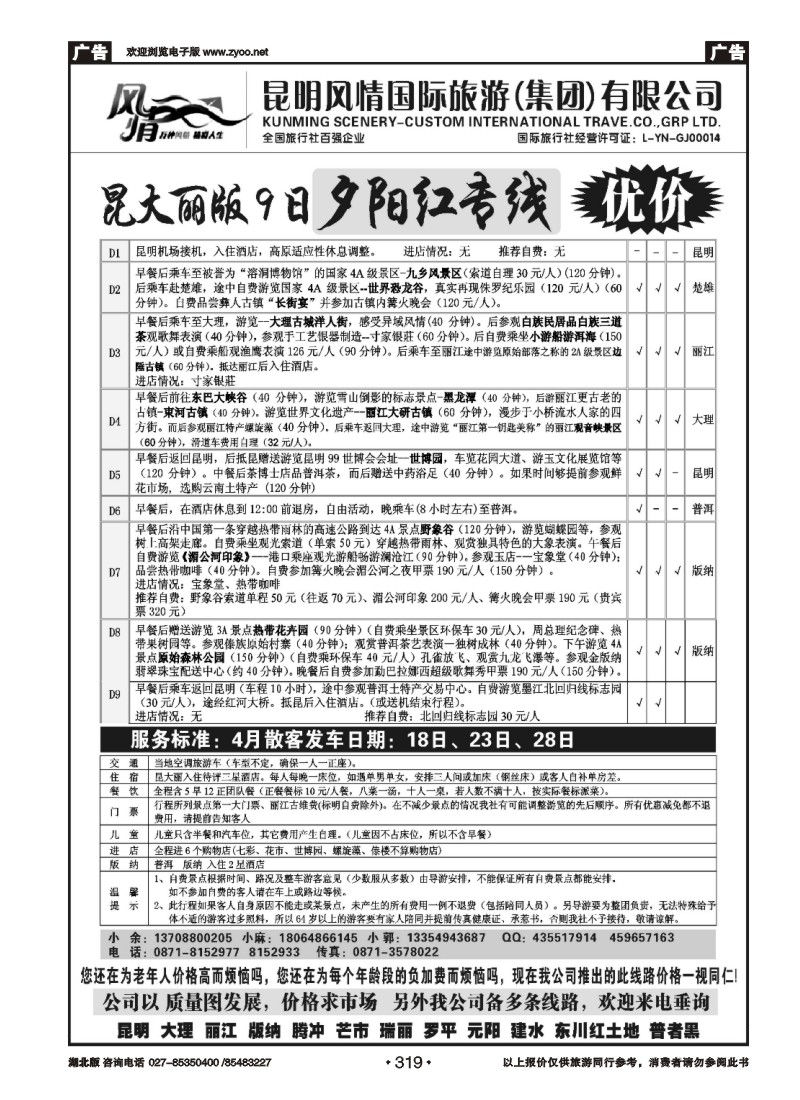 319昆明风情-昆大丽版夕阳红