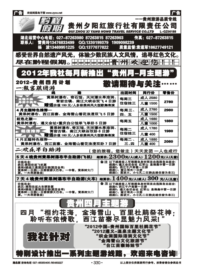 330黔程假期--贵州夕阳红旅行社有限责任公司