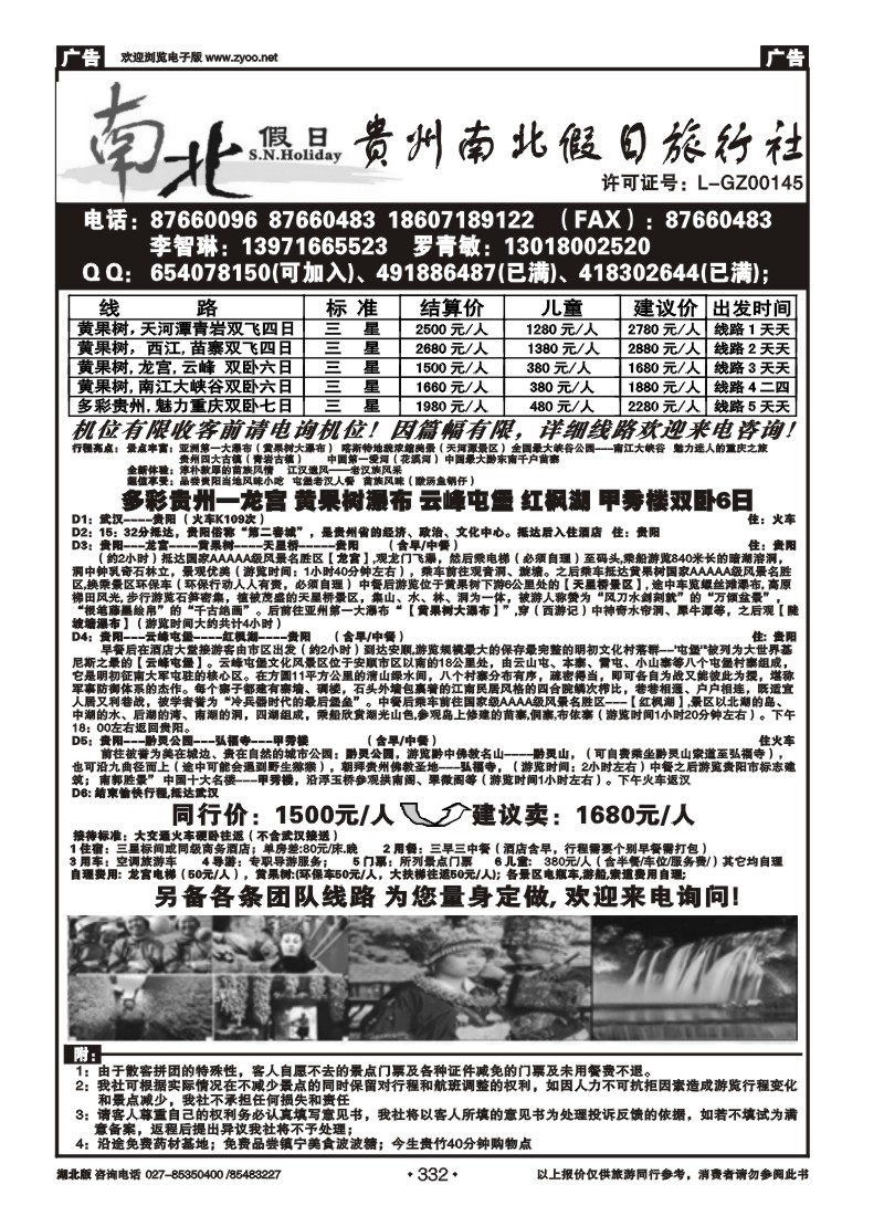 332贵州南北假日
