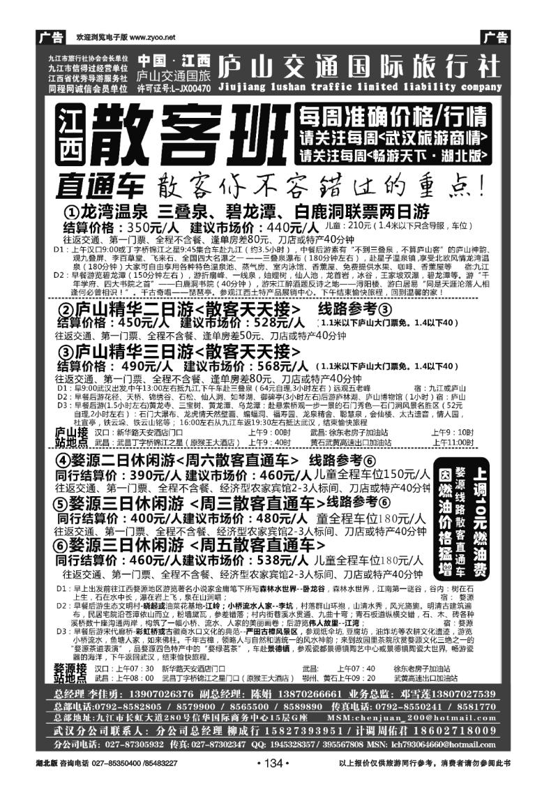 134九江庐山交通国际旅行社(二)