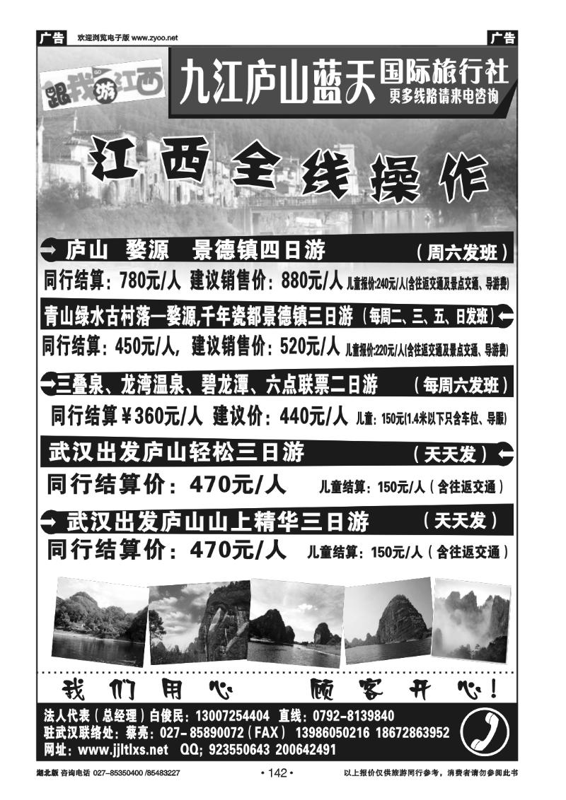 142九江庐山蓝天国际旅行社（一）
