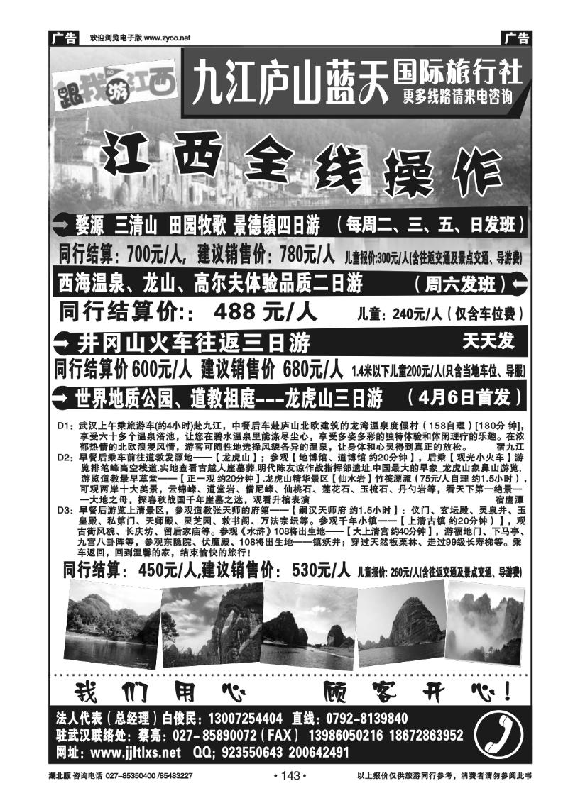 143九江庐山蓝天国际旅行社（二）