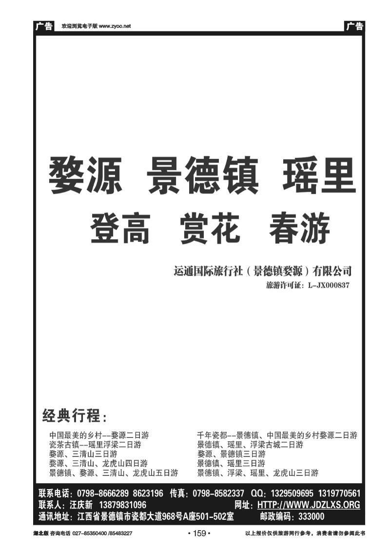 159婺源三清山景德镇地接