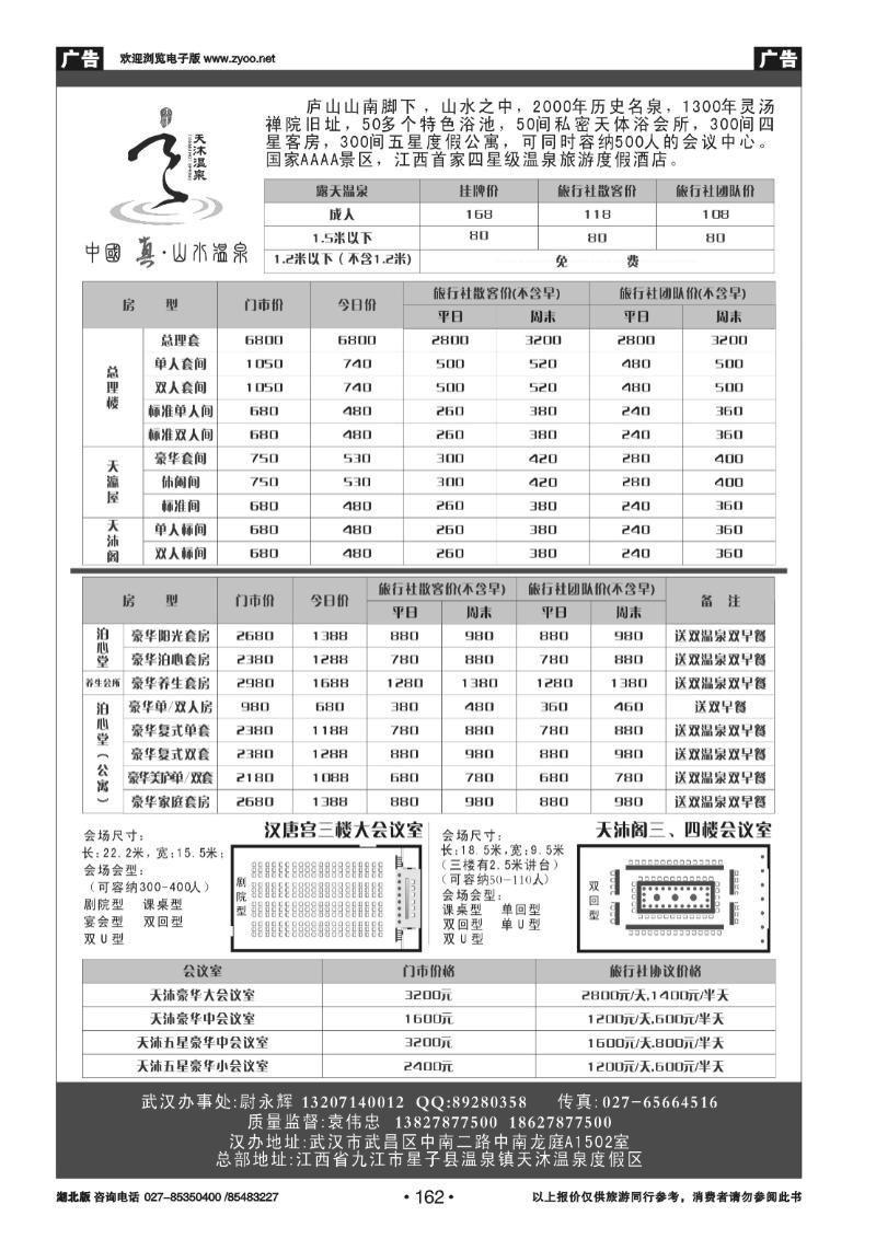 162江西庐山天沐温泉