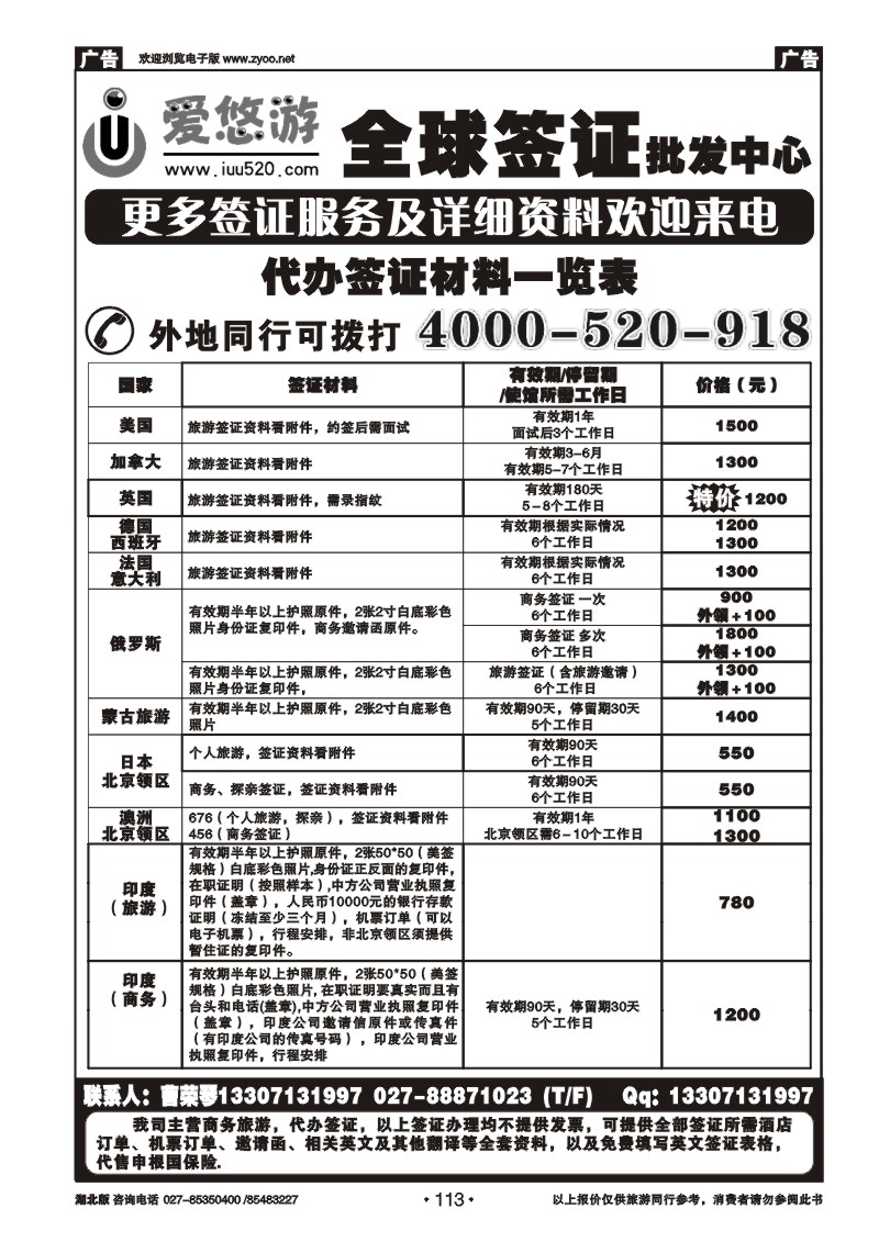 113爱悠游 全球签证批发中心