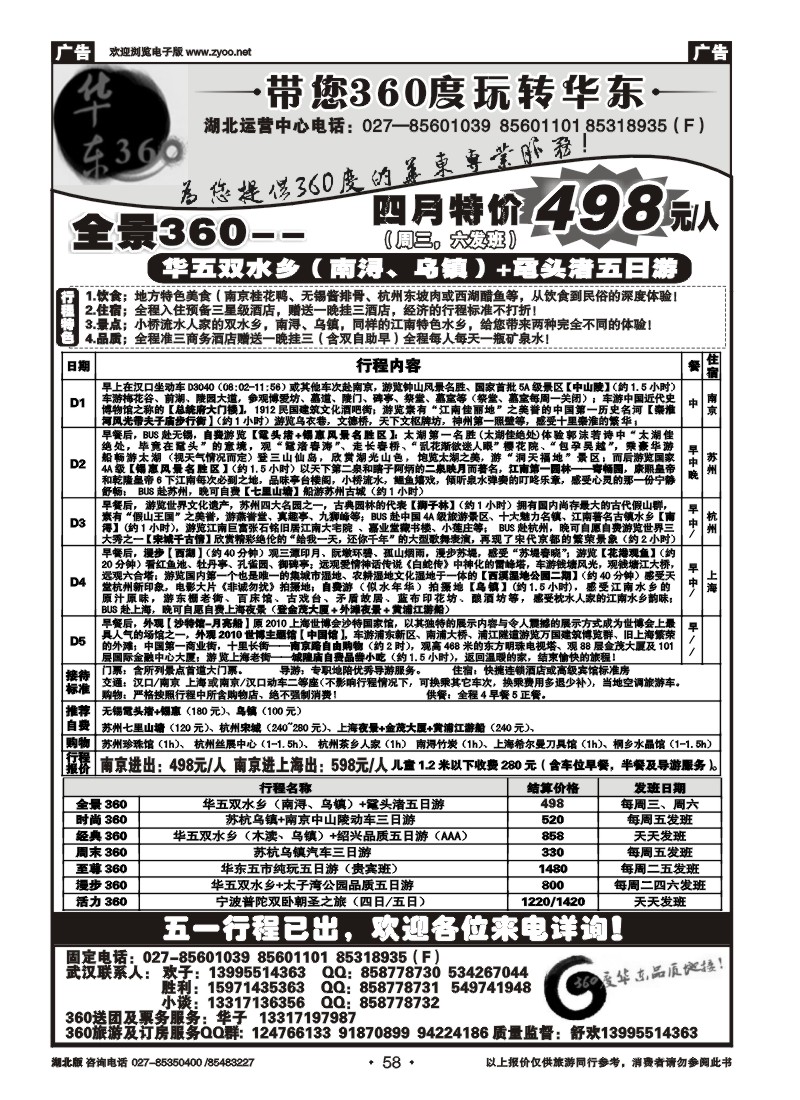 058华东360湖北运营中心红版模版1-800