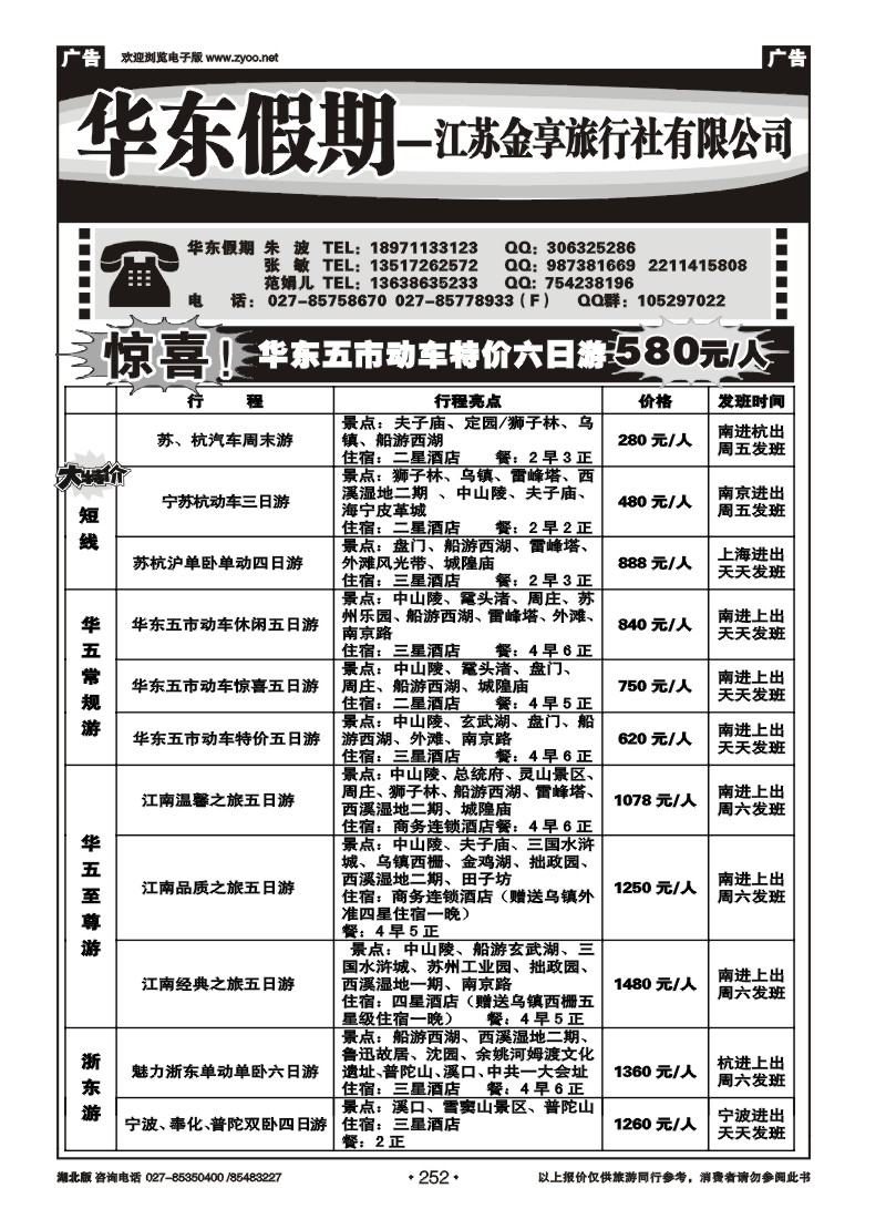 252江苏金享旅行社（一）