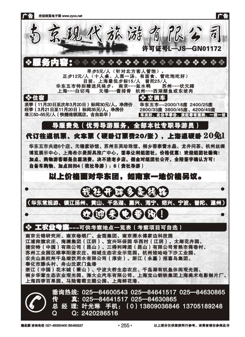 255南京现代旅游有限公司（二）