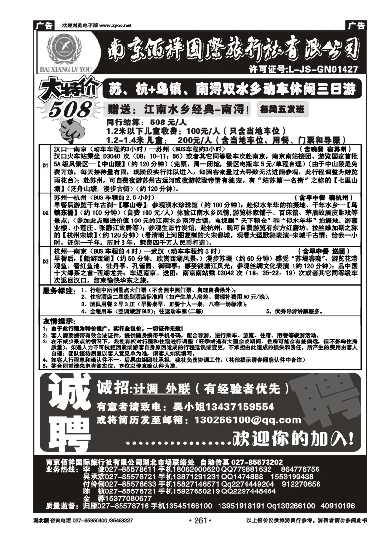 261南京佰祥旅行社（三）