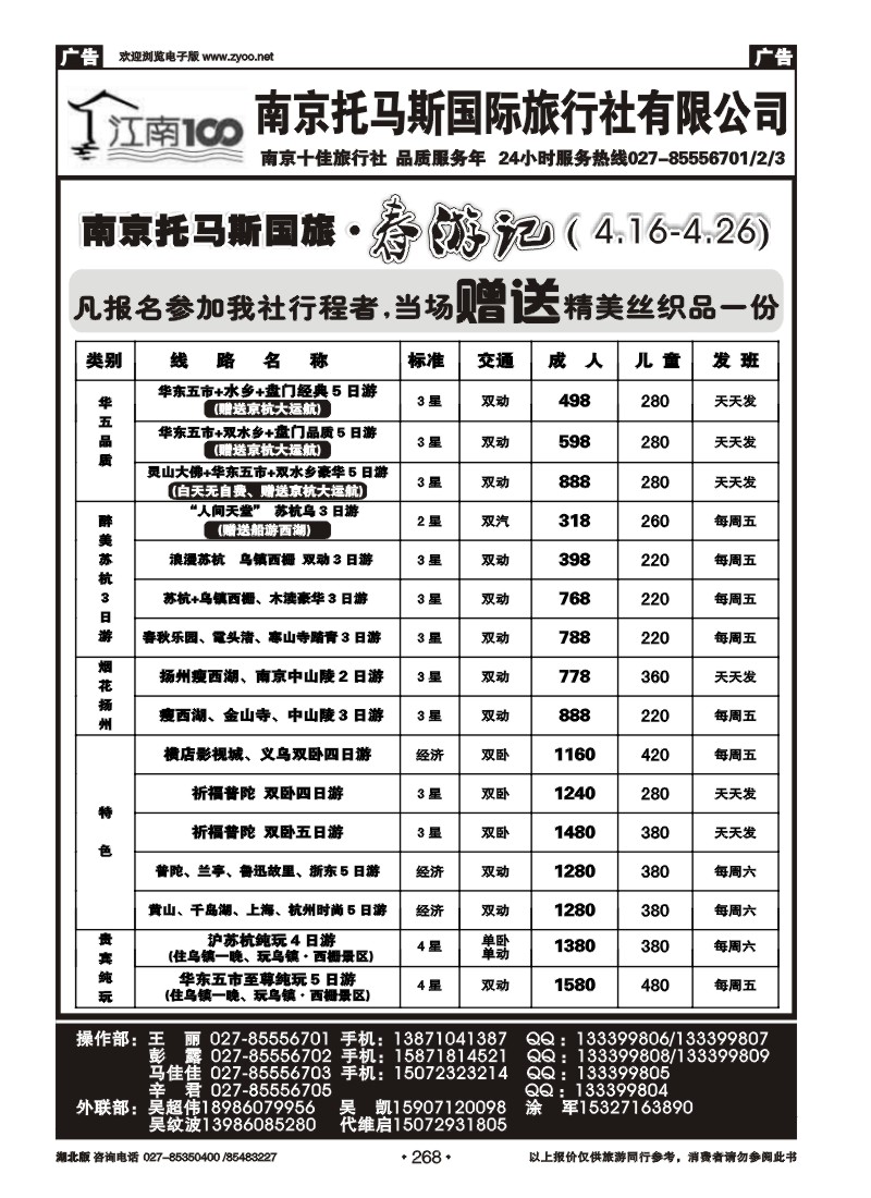 268南京托马斯旅行社（一）