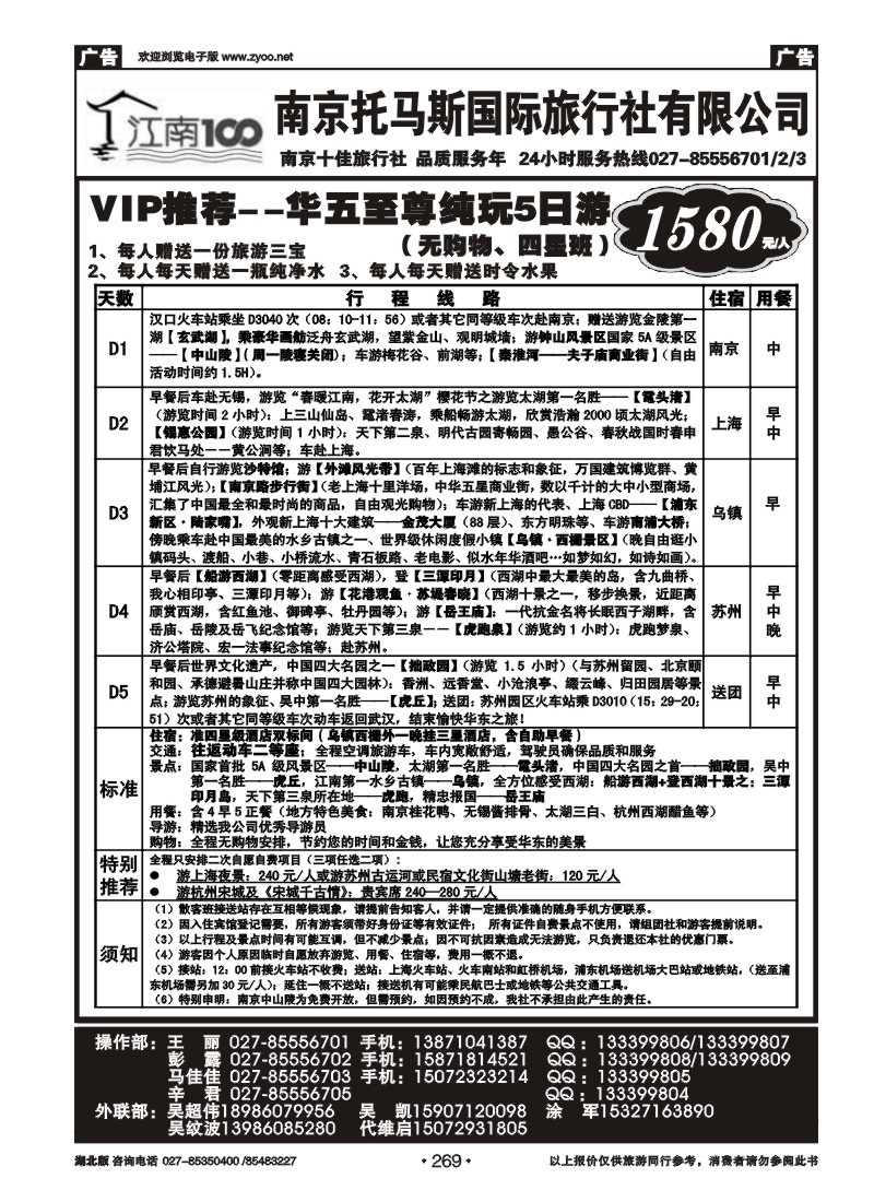 269南京托马斯旅行社（二）