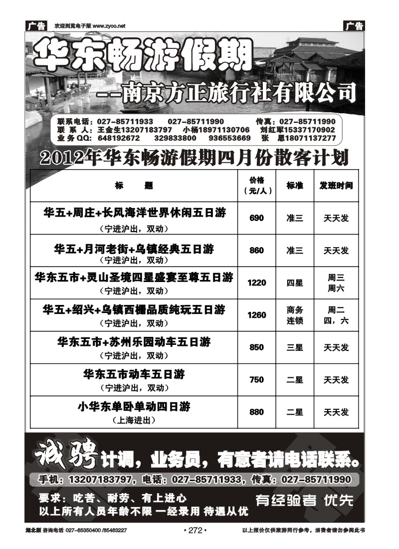 272南京方正旅行社