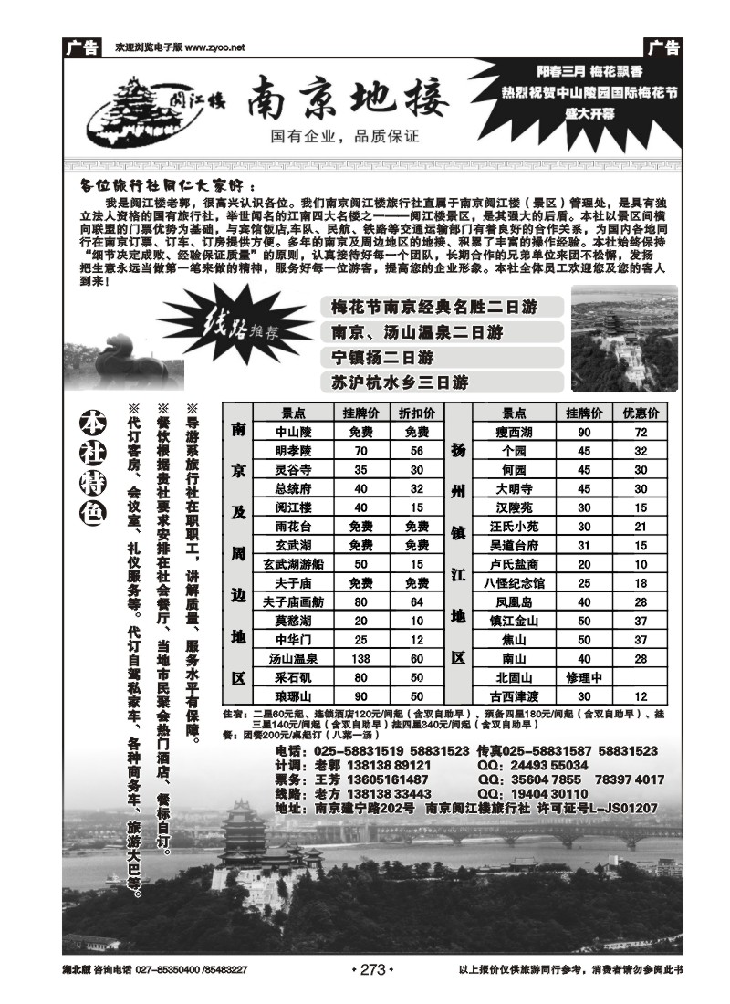 273南京地接