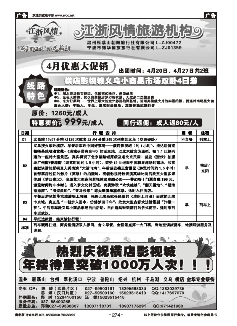274江浙风情