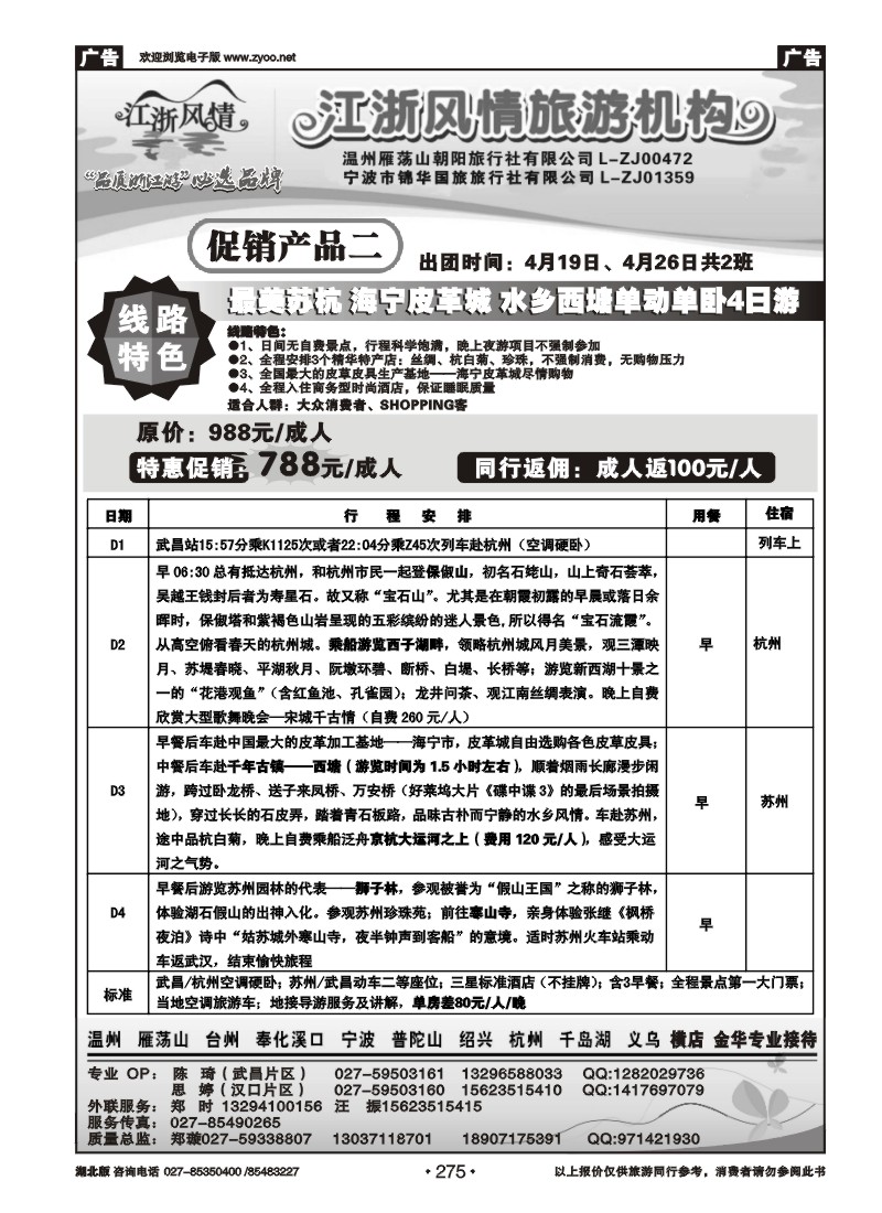 275江浙风情