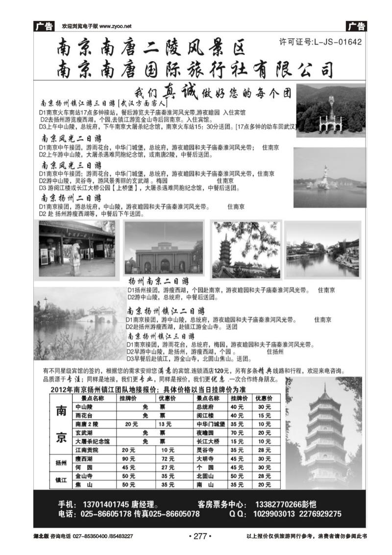 277南京南唐二陵风景区-南京南唐国际旅行社有限公司