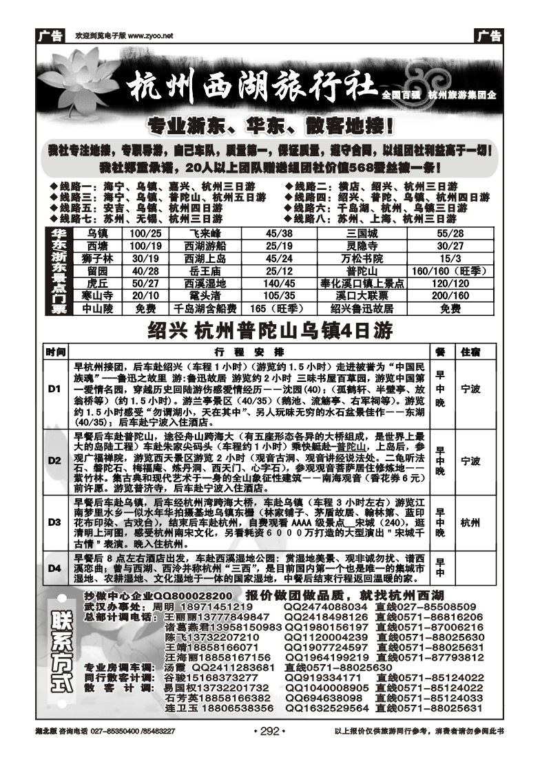 292杭州西湖旅行社-专业浙东、华东专线