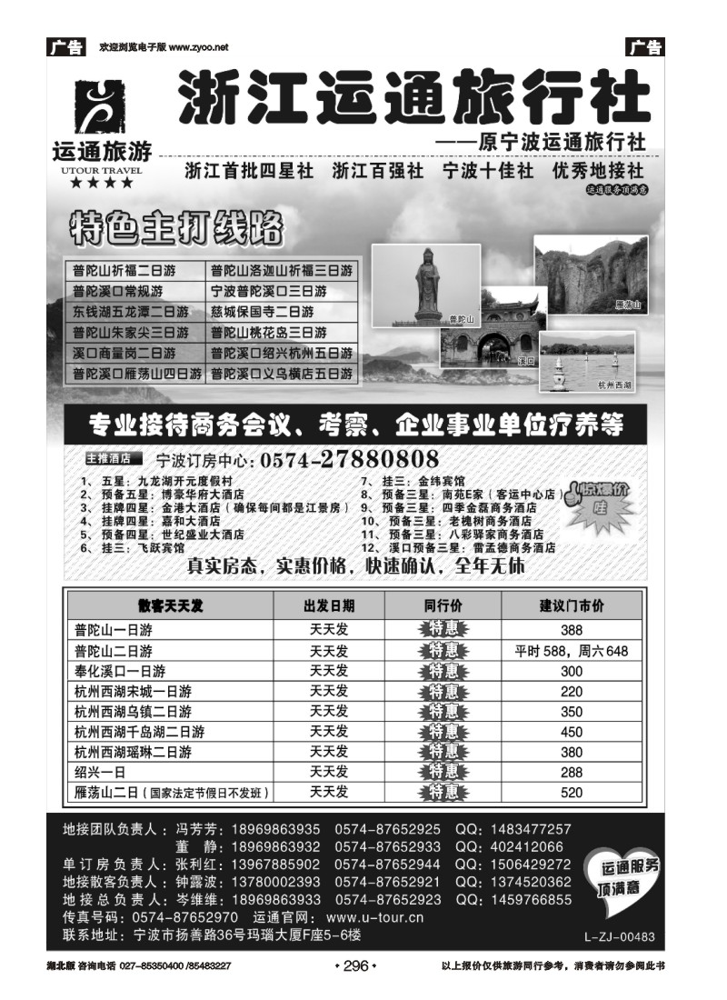 296宁波最佳地接社-运通旅行社