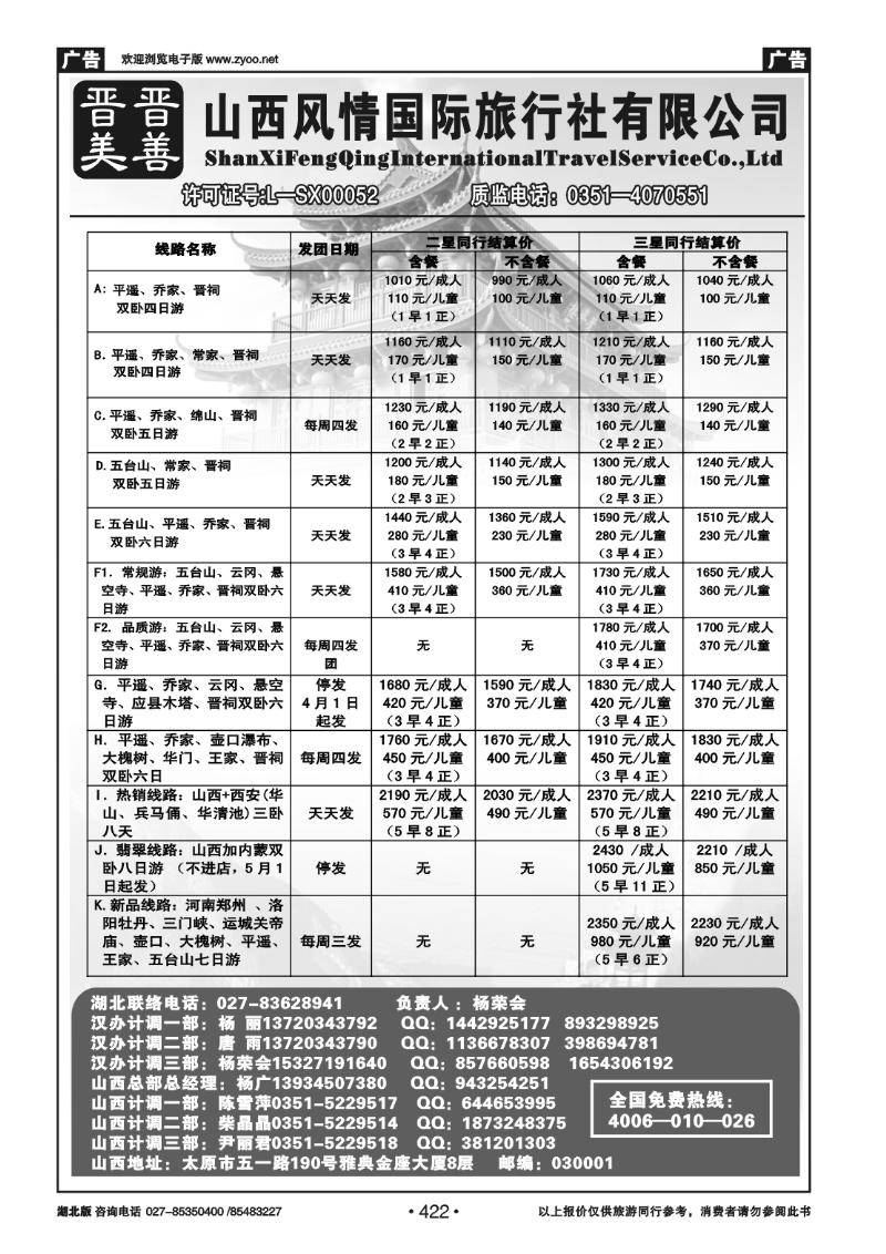 422山西风情国际旅行社(一)