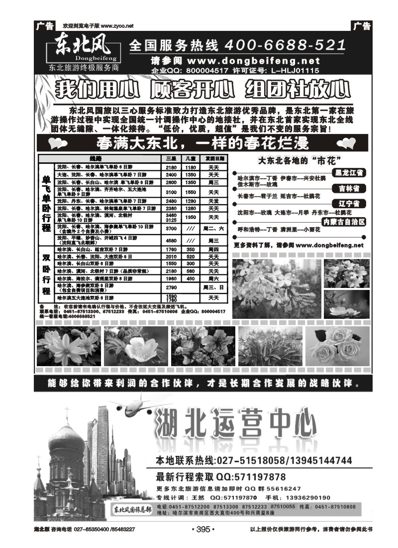 395哈尔滨东北风国旅——东北旅游终极服务商