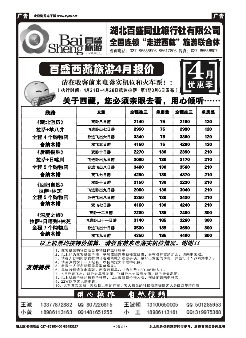 350湖北百盛--川藏专线