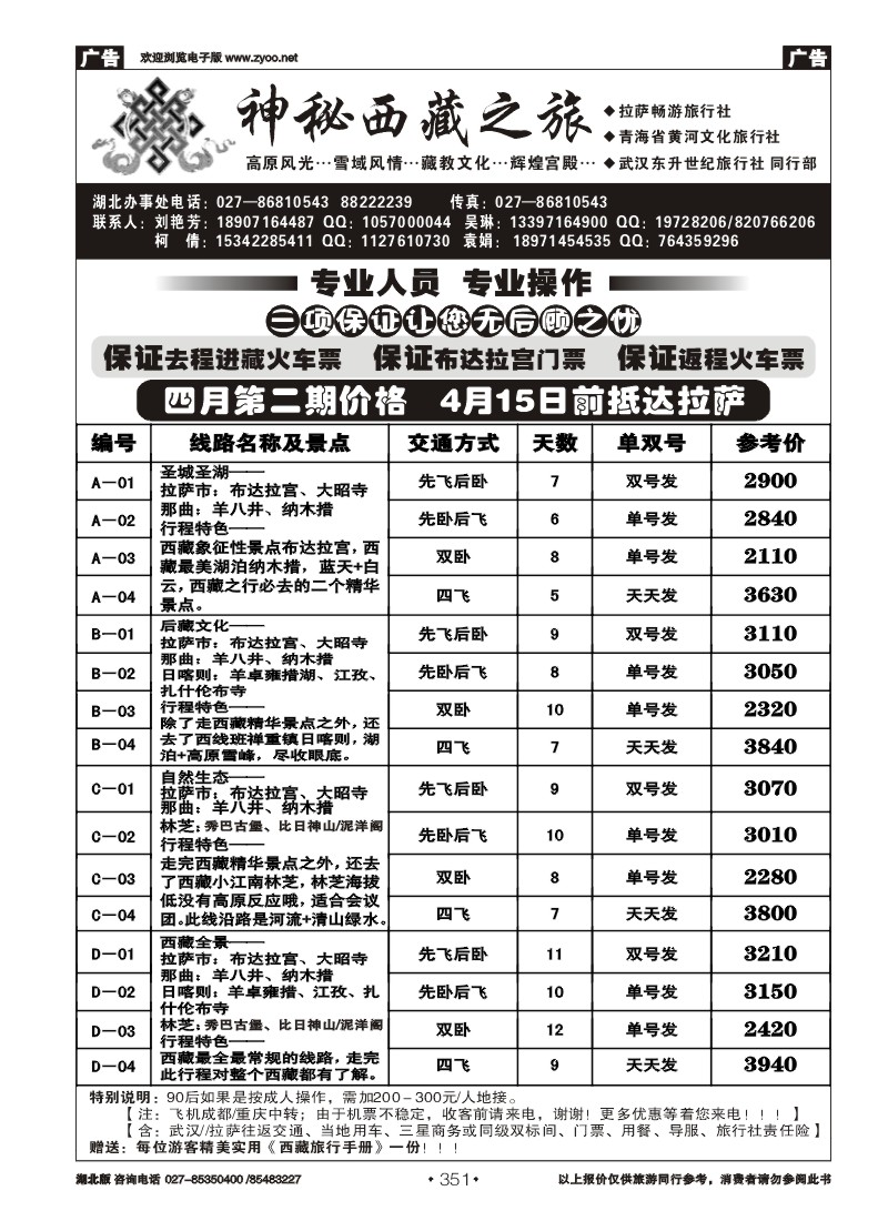 351神秘西藏之旅——拉萨畅游 西宁黄河文化