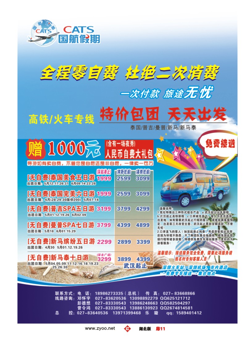 扉11国航假期东南亚