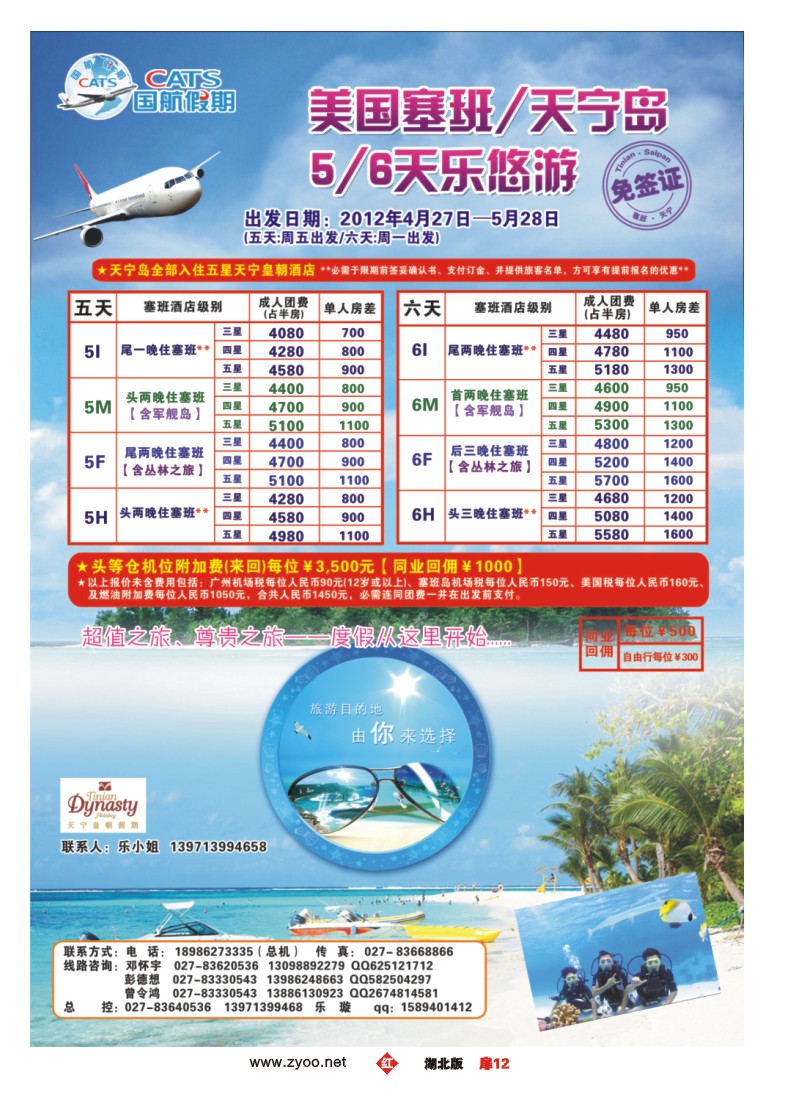 扉12国航假期天宁.塞班