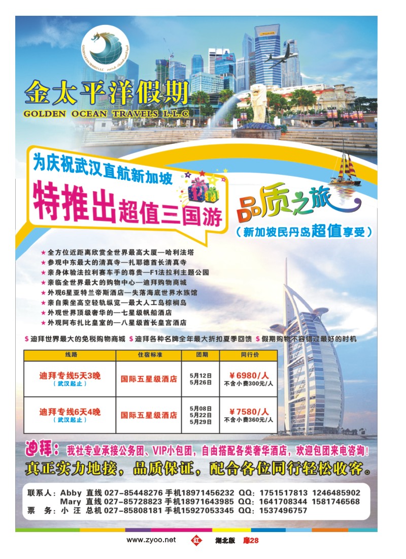 扉28金太平洋假期
