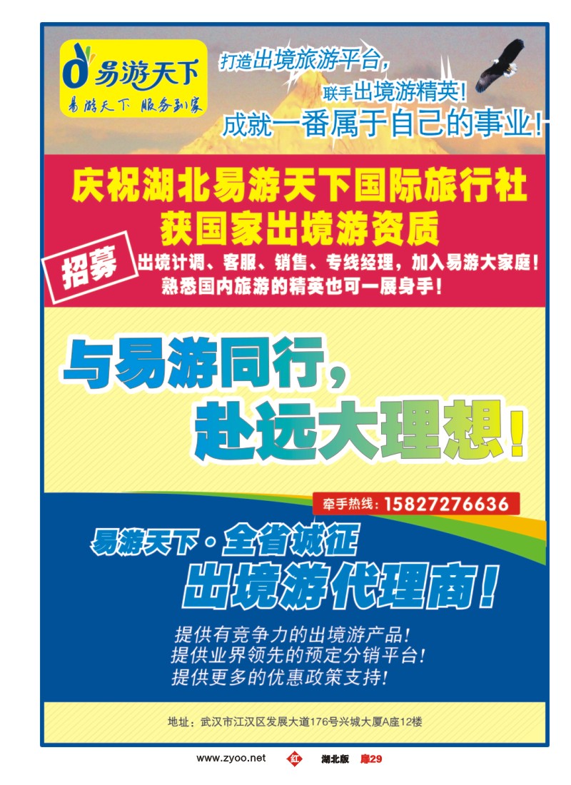扉29易游天下国际旅行社