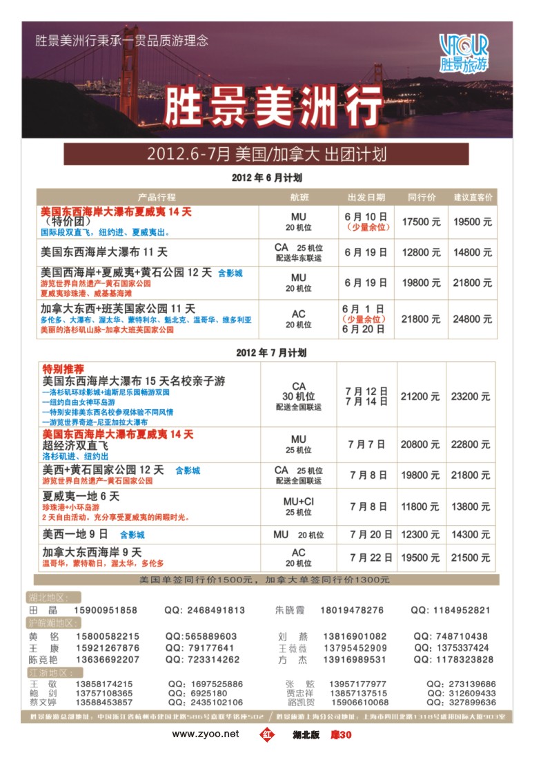 扉30阳光澳洲行-胜景旅游