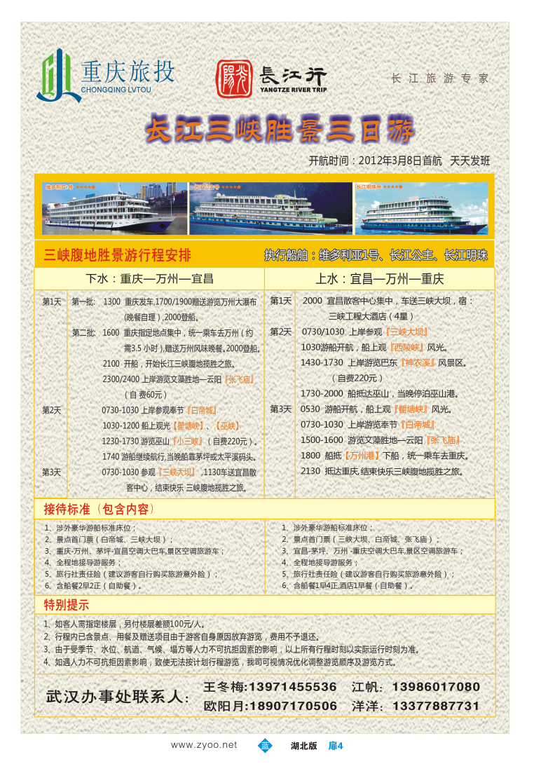 扉4长江三峡涉外豪华胜景三日游
