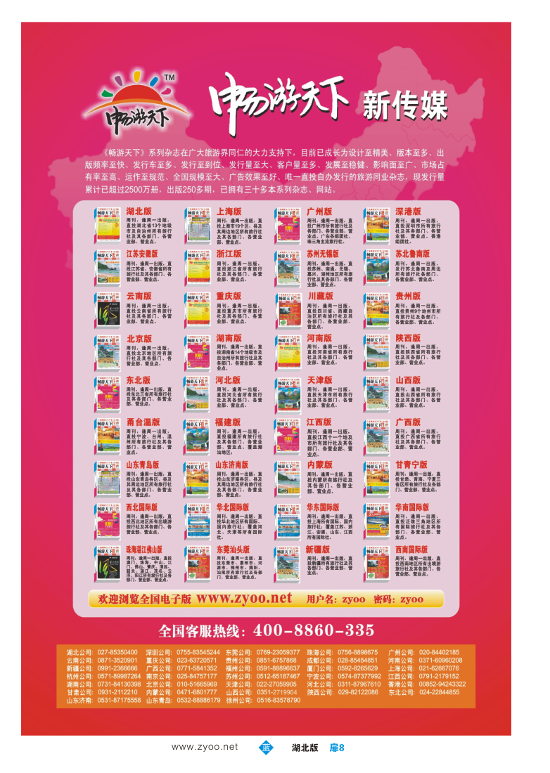 扉8畅游天下系列传煤